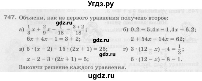 ГДЗ (Учебник) по математике 6 класс Истомина Н.Б. / упражнение номер / 747