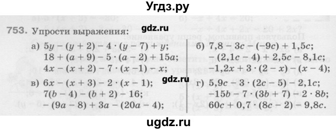 ГДЗ (Учебник) по математике 6 класс Истомина Н.Б. / упражнение номер / 753