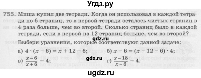 ГДЗ (Учебник) по математике 6 класс Истомина Н.Б. / упражнение номер / 755
