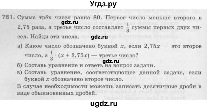 ГДЗ (Учебник) по математике 6 класс Истомина Н.Б. / упражнение номер / 761