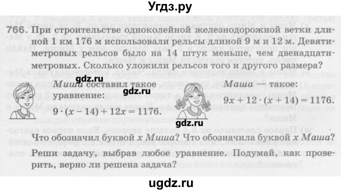 ГДЗ (Учебник) по математике 6 класс Истомина Н.Б. / упражнение номер / 766