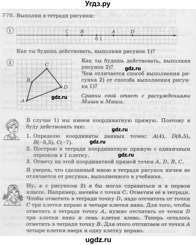ГДЗ (Учебник) по математике 6 класс Истомина Н.Б. / упражнение номер / 776