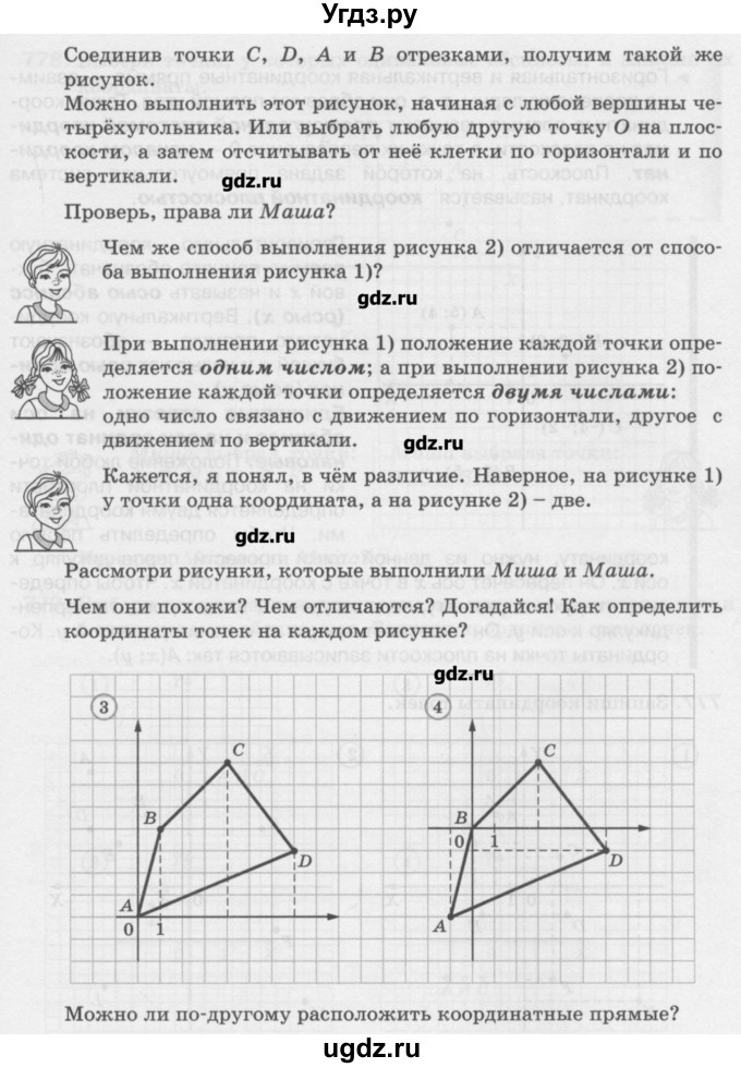 ГДЗ (Учебник) по математике 6 класс Истомина Н.Б. / упражнение номер / 776(продолжение 2)