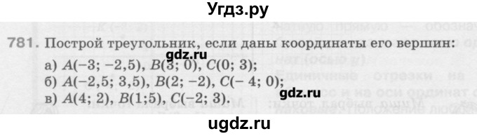 ГДЗ (Учебник) по математике 6 класс Истомина Н.Б. / упражнение номер / 781
