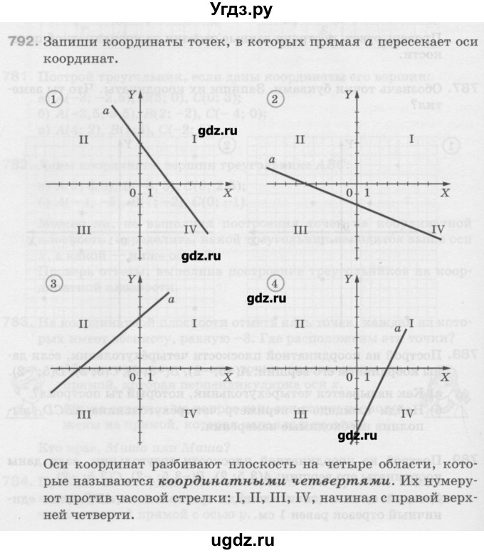 ГДЗ (Учебник) по математике 6 класс Истомина Н.Б. / упражнение номер / 792
