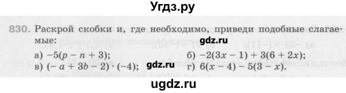 ГДЗ (Учебник) по математике 6 класс Истомина Н.Б. / упражнение номер / 830