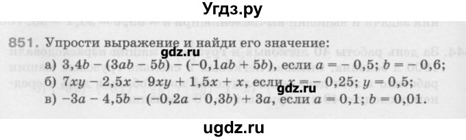 ГДЗ (Учебник) по математике 6 класс Истомина Н.Б. / упражнение номер / 851