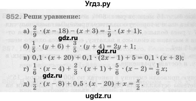 ГДЗ (Учебник) по математике 6 класс Истомина Н.Б. / упражнение номер / 852