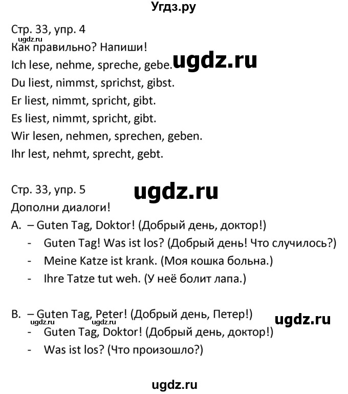 ГДЗ (Решебник) по немецкому языку 3 класс (рабочая тетрадь) Гальскова Н.Д. / страница номер / 33