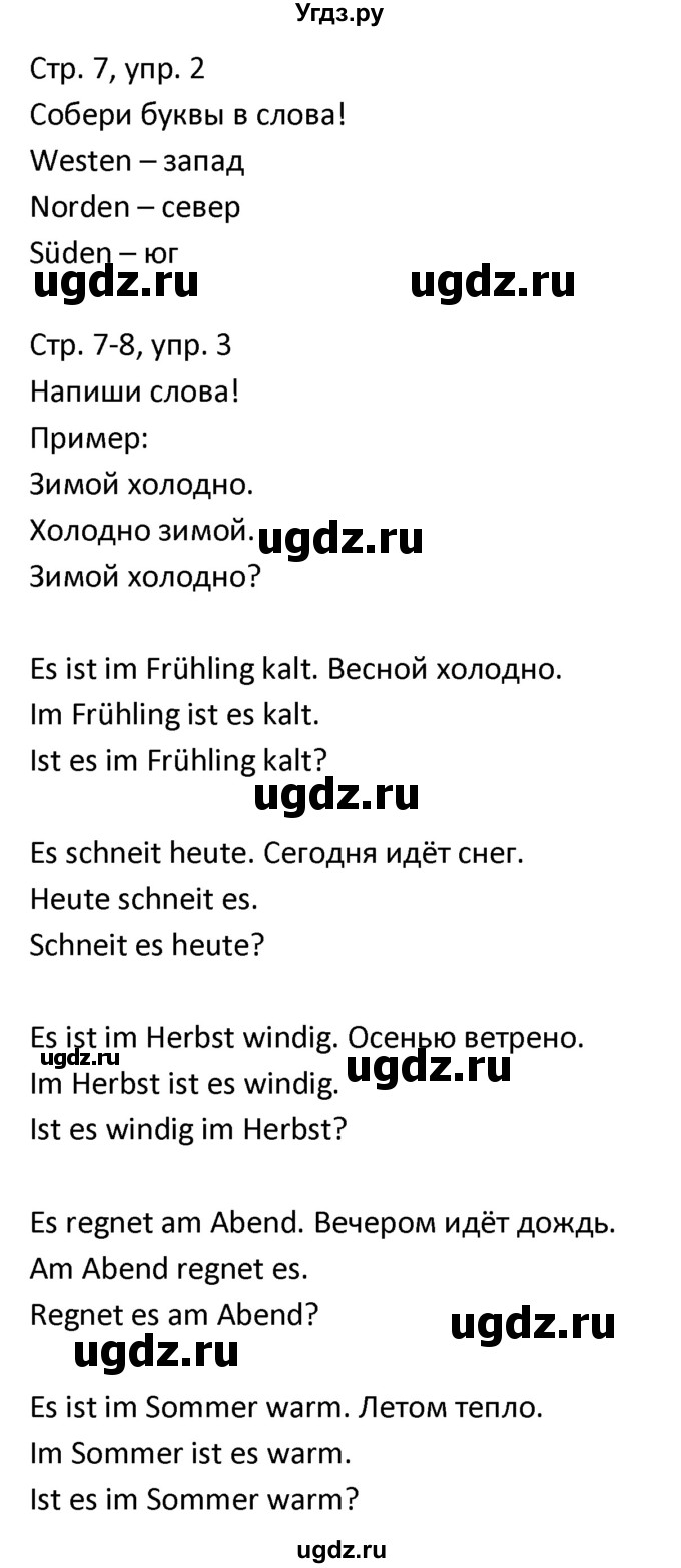 ГДЗ (Решебник) по немецкому языку 3 класс (рабочая тетрадь) Гальскова Н.Д. / страница номер / 7(продолжение 2)