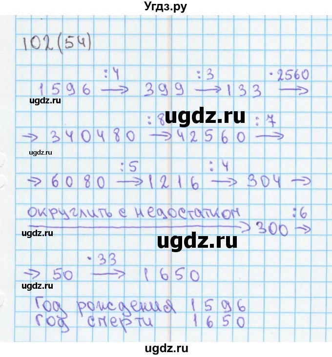 ГДЗ (Решебник) по математике 4 класс (рабочая тетрадь) Бененсон Е.П. / тетрадь 1. страница / 54