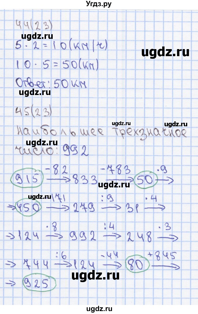 ГДЗ (Решебник) по математике 3 класс (рабочая тетрадь) Бененсон Е.П. / тетрадь №3. страница / 23(продолжение 2)