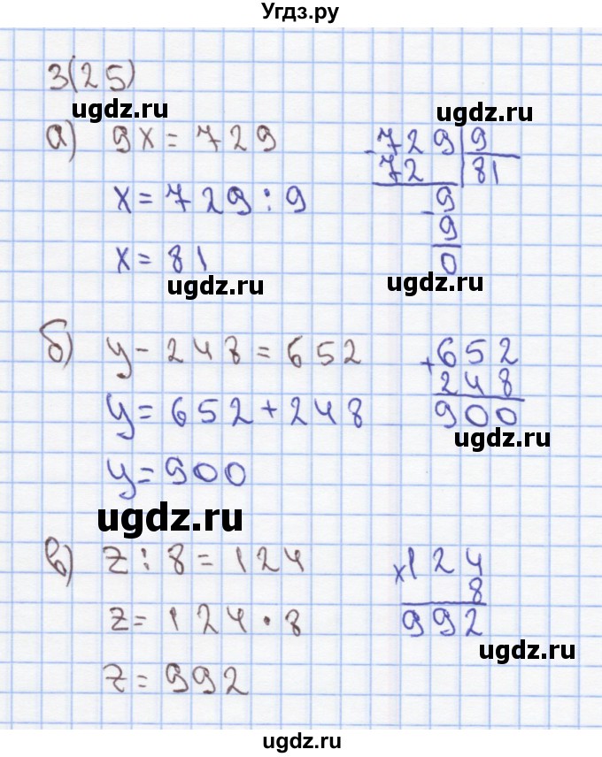 ГДЗ (Решебник) по математике 3 класс (рабочая тетрадь) Бененсон Е.П. / тетрадь №3. страница / 25