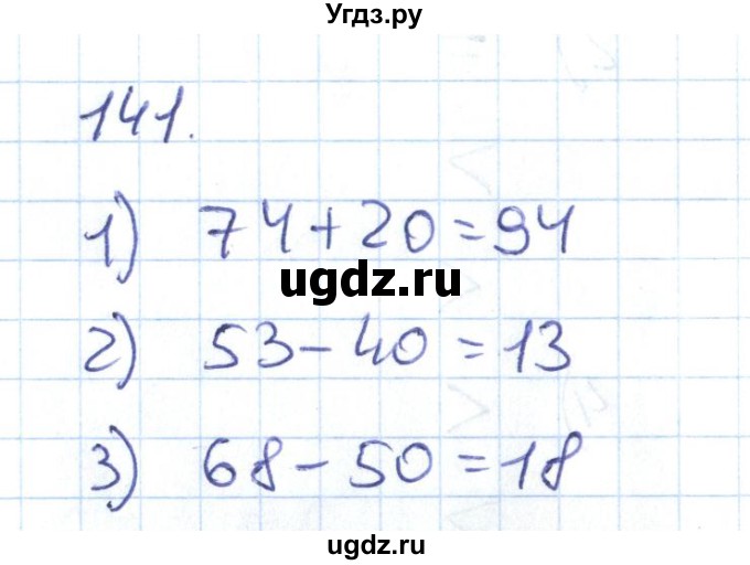 ГДЗ (Решебник к тетради 2022) по математике 1 класс (рабочая тетрадь) Истомина Н.Б. / часть 2. упражнение / 141