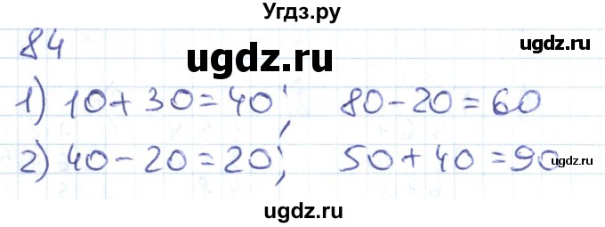 ГДЗ (Решебник к тетради 2022) по математике 1 класс (рабочая тетрадь) Истомина Н.Б. / часть 2. упражнение / 84