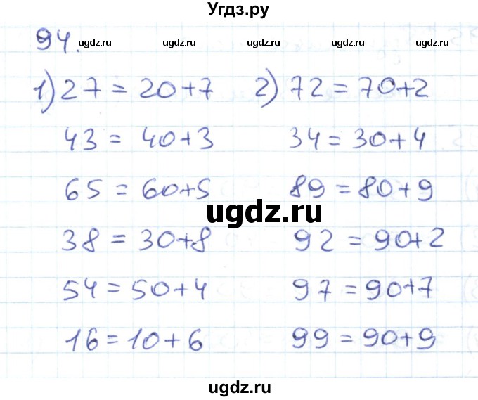 ГДЗ (Решебник к тетради 2022) по математике 1 класс (рабочая тетрадь) Истомина Н.Б. / часть 2. упражнение / 94