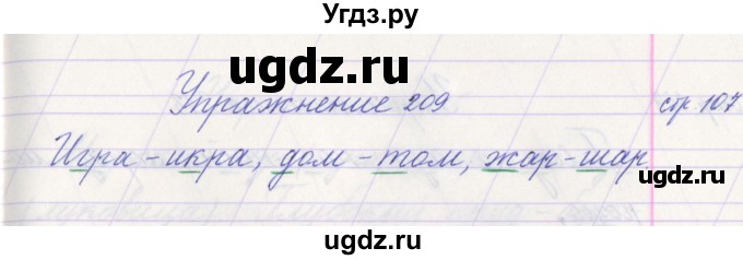 ГДЗ (Решебник №1) по русскому языку 1 класс Климанова Л.Ф. / упражнение / 209