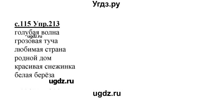 ГДЗ (Решебник №3 (к учебнику 2020)) по русскому языку 1 класс Климанова Л.Ф. / упражнение / 213