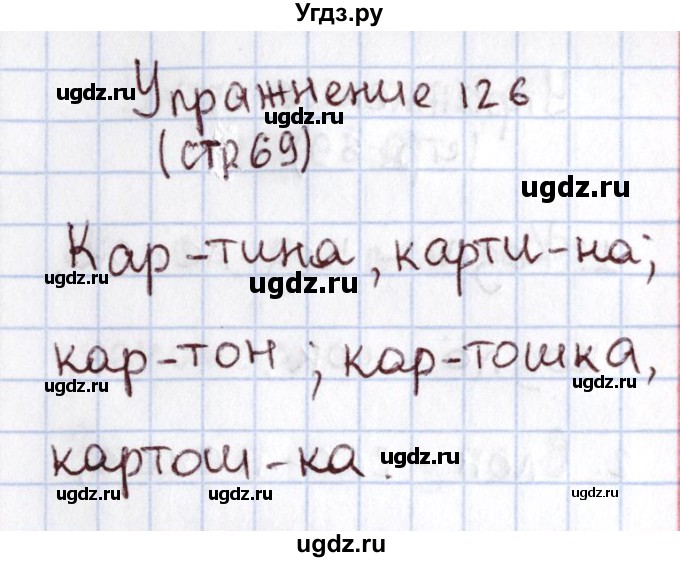 ГДЗ (Решебник №2) по русскому языку 1 класс Климанова Л.Ф. / упражнение / 126