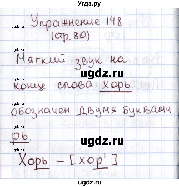 ГДЗ (Решебник №2) по русскому языку 1 класс Климанова Л.Ф. / упражнение / 148