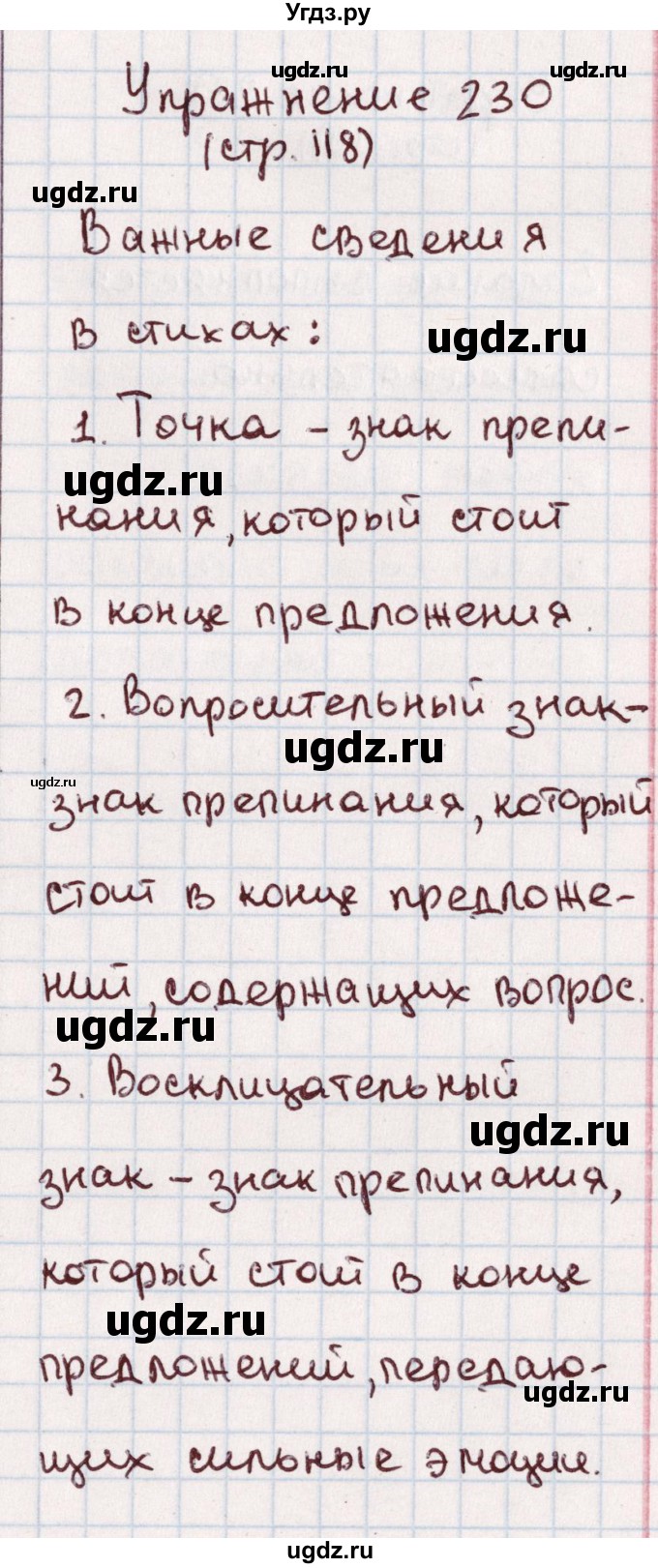 ГДЗ (Решебник №2) по русскому языку 1 класс Климанова Л.Ф. / упражнение / 230
