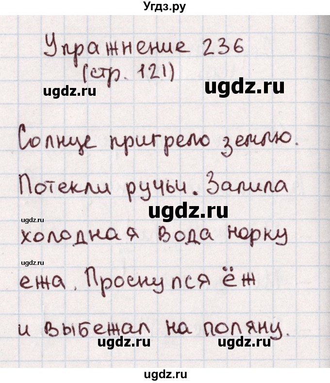 ГДЗ (Решебник №2) по русскому языку 1 класс Климанова Л.Ф. / упражнение / 236