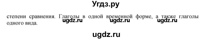 ГДЗ (Решебник) по русскому языку 7 класс Никитина Е.И. / упражнение номер / 102(продолжение 2)