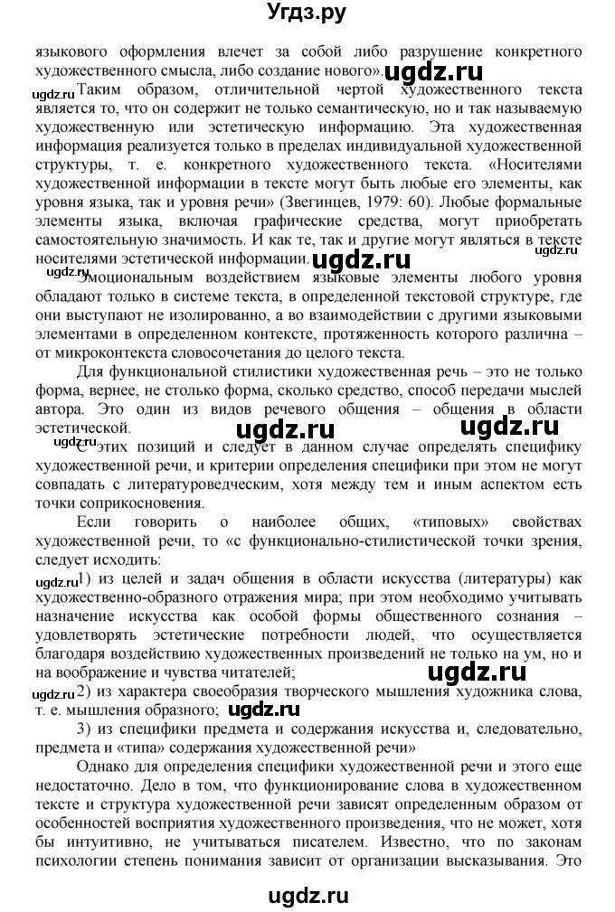 ГДЗ (Решебник) по русскому языку 7 класс Никитина Е.И. / упражнение номер / 115(продолжение 2)