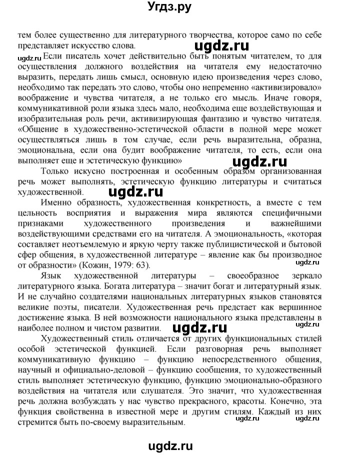 ГДЗ (Решебник) по русскому языку 7 класс Никитина Е.И. / упражнение номер / 115(продолжение 3)