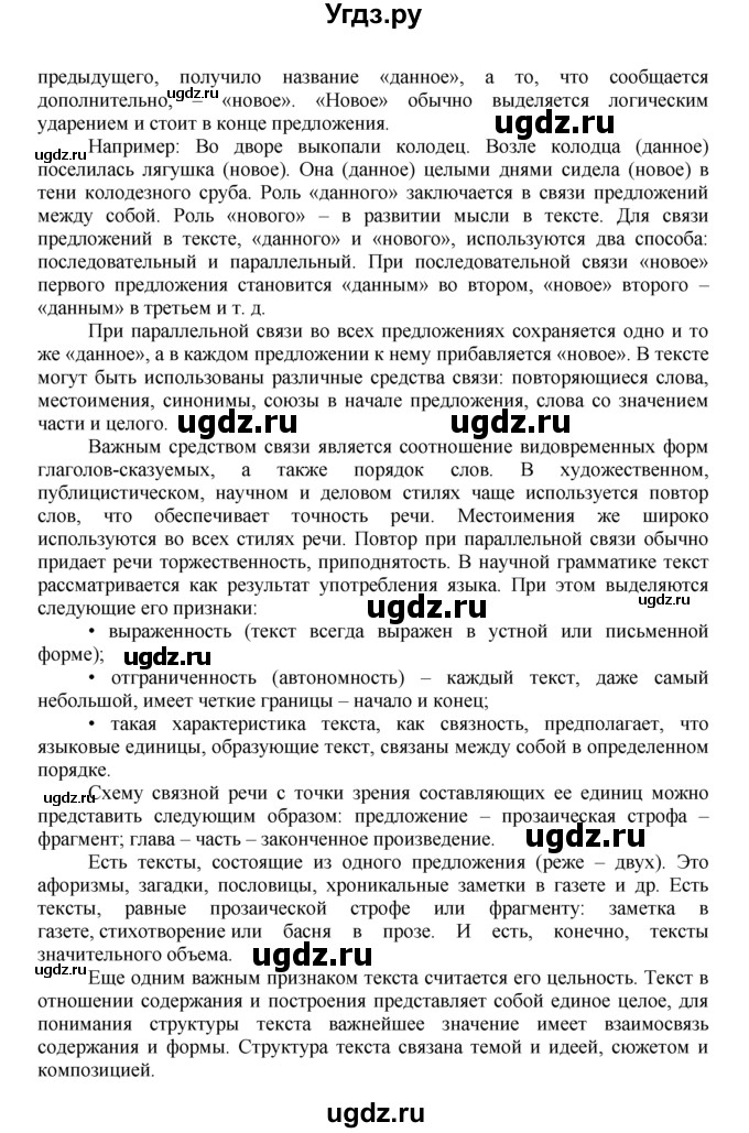 ГДЗ (Решебник) по русскому языку 7 класс Никитина Е.И. / упражнение номер / 119(продолжение 2)