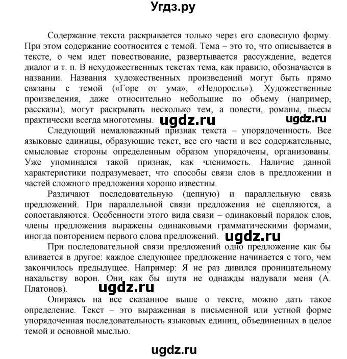 ГДЗ (Решебник) по русскому языку 7 класс Никитина Е.И. / упражнение номер / 119(продолжение 3)