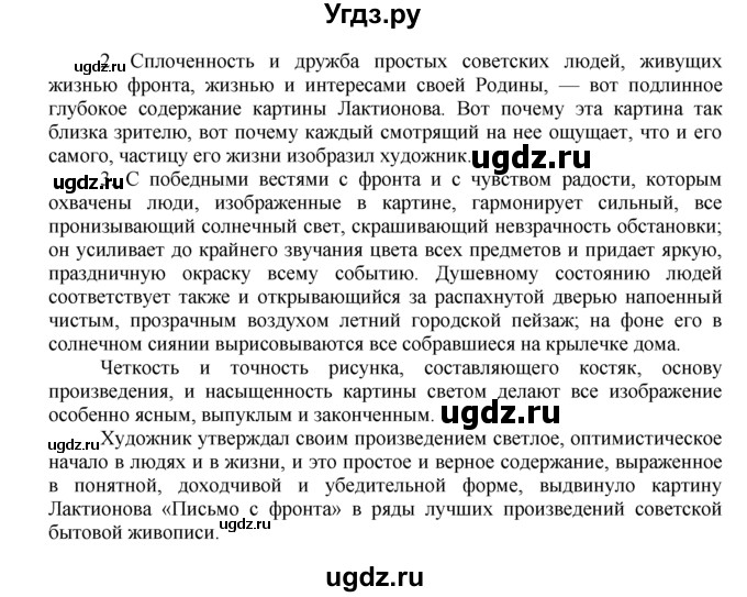 ГДЗ (Решебник) по русскому языку 7 класс Никитина Е.И. / упражнение номер / 56(продолжение 2)