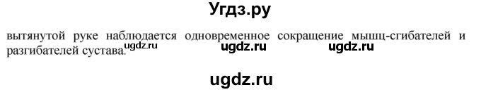 ГДЗ (Решебник) по биологии 9 класс А.Г. Драгомилов / § 11 / 2(продолжение 2)