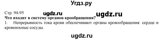 ГДЗ (Решебник) по биологии 9 класс А.Г. Драгомилов / § 17 / 1