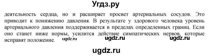 ГДЗ (Решебник) по биологии 9 класс А.Г. Драгомилов / § 20 / 5(продолжение 2)