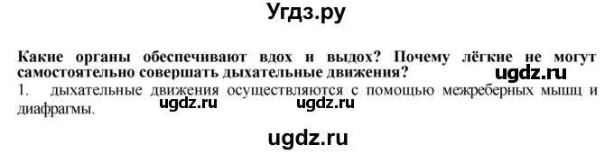 ГДЗ (Решебник) по биологии 9 класс А.Г. Драгомилов / § 25 / 1