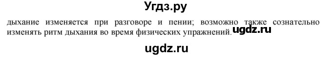 ГДЗ (Решебник) по биологии 9 класс А.Г. Драгомилов / § 26 / 1(продолжение 2)