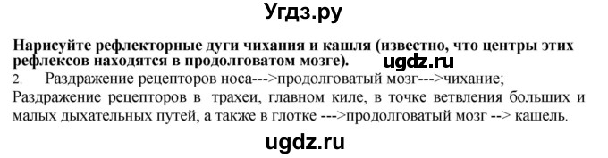 ГДЗ (Решебник) по биологии 9 класс А.Г. Драгомилов / § 26 / 2