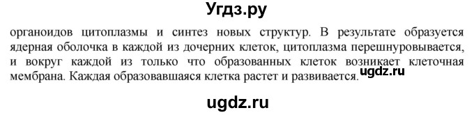 ГДЗ (Решебник) по биологии 9 класс А.Г. Драгомилов / § 3 / 8(продолжение 2)