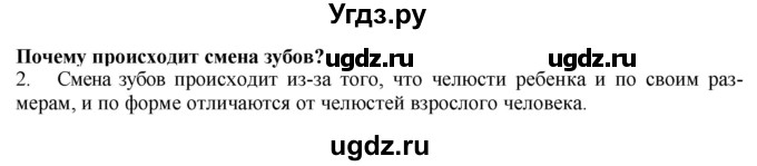 ГДЗ (Решебник) по биологии 9 класс А.Г. Драгомилов / § 31 / 2
