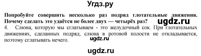 ГДЗ (Решебник) по биологии 9 класс А.Г. Драгомилов / § 32 / 4