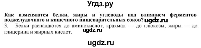 ГДЗ (Решебник) по биологии 9 класс А.Г. Драгомилов / § 33 / 3