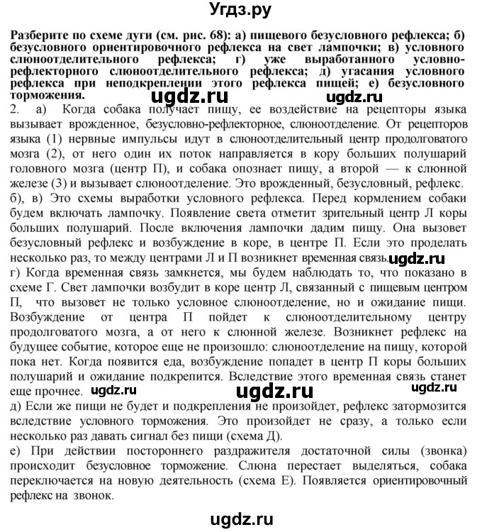ГДЗ (Решебник) по биологии 9 класс А.Г. Драгомилов / § 34 / 2
