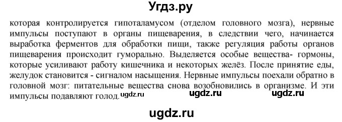 ГДЗ (Решебник) по биологии 9 класс А.Г. Драгомилов / § 34 / 3(продолжение 2)