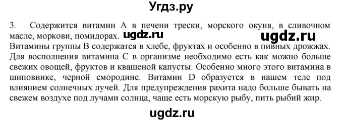ГДЗ (Решебник) по биологии 9 класс А.Г. Драгомилов / § 38 / 3(продолжение 2)