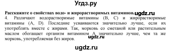 ГДЗ (Решебник) по биологии 9 класс А.Г. Драгомилов / § 38 / 4