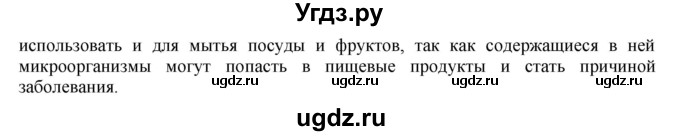 ГДЗ (Решебник) по биологии 9 класс А.Г. Драгомилов / § 40 / 11(продолжение 2)