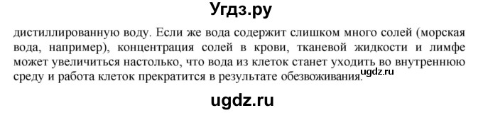 ГДЗ (Решебник) по биологии 9 класс А.Г. Драгомилов / § 40 / 6(продолжение 2)