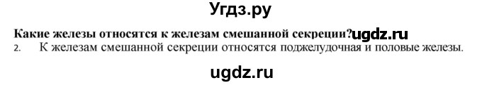 ГДЗ (Решебник) по биологии 9 класс А.Г. Драгомилов / § 44 / 2