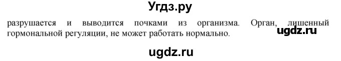 ГДЗ (Решебник) по биологии 9 класс А.Г. Драгомилов / § 44 / 3(продолжение 2)